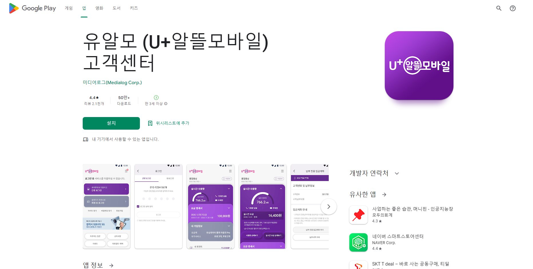 유알모&#44; U+알뜰모바일 고객센터