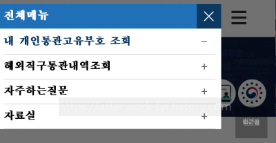 통관 조회
