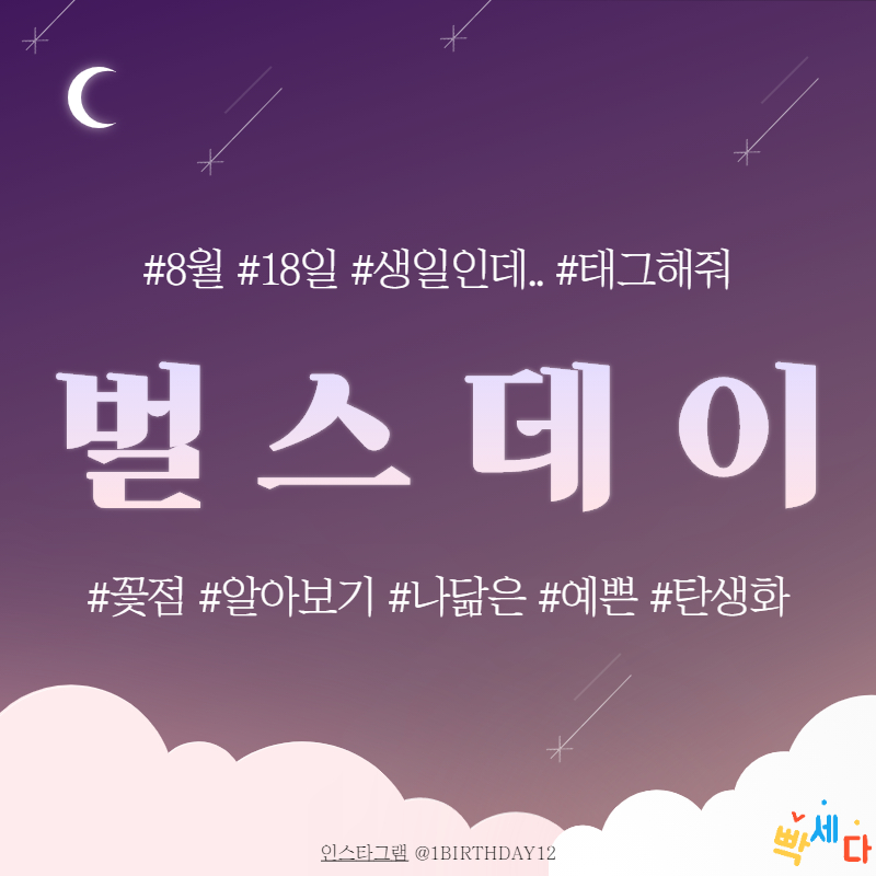  8월 18일은 무슨 날? 당신의 생일! 탄생화 탄생석 탄생목 8월 18일 탄생일 알아보기 꽃점과 꽃말로 하루를 행복하게