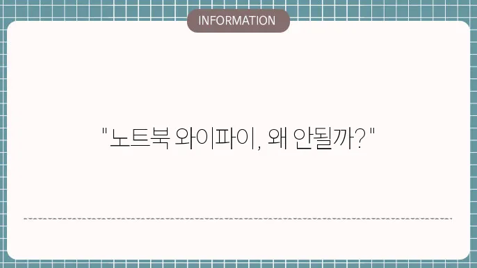 와이파이 문제를 해결하기 위한 고급 설정