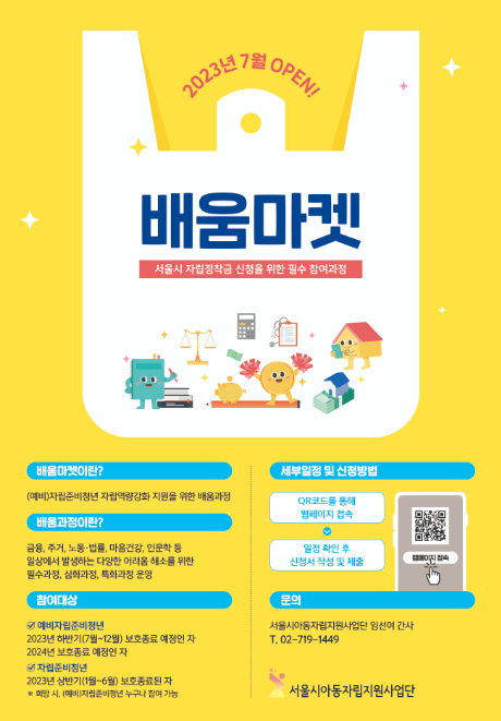 서울시 자립준비청년 지원 프로그램