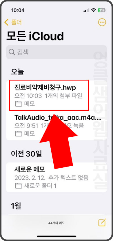 아이폰 hwp 한글 파일