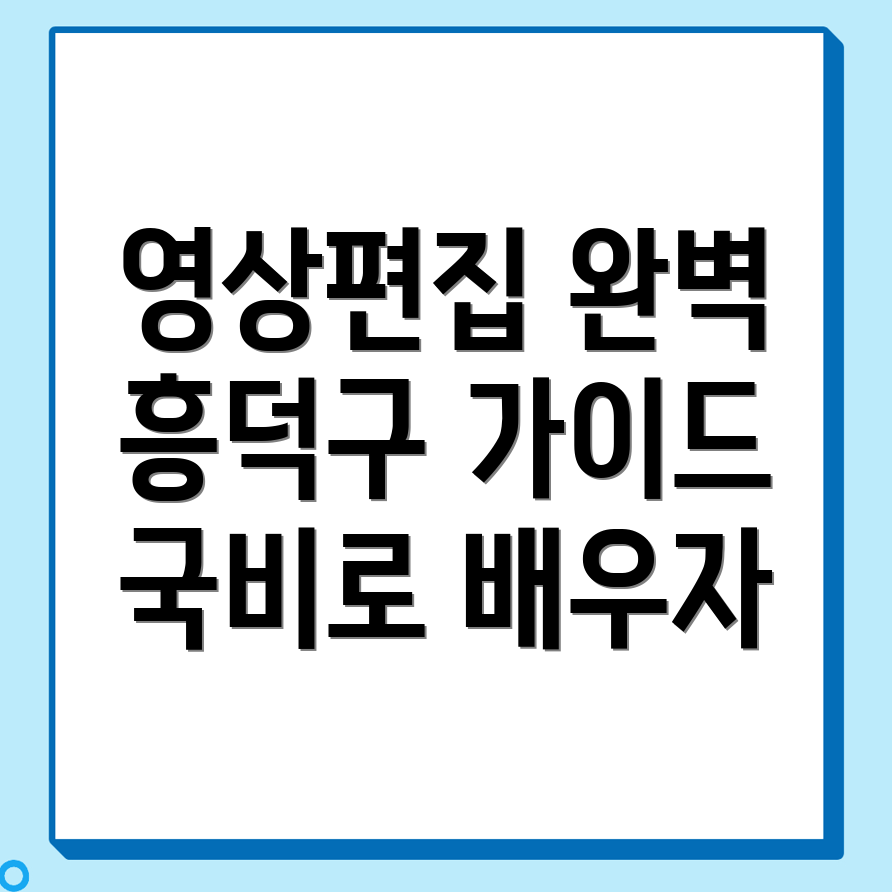 영상편집