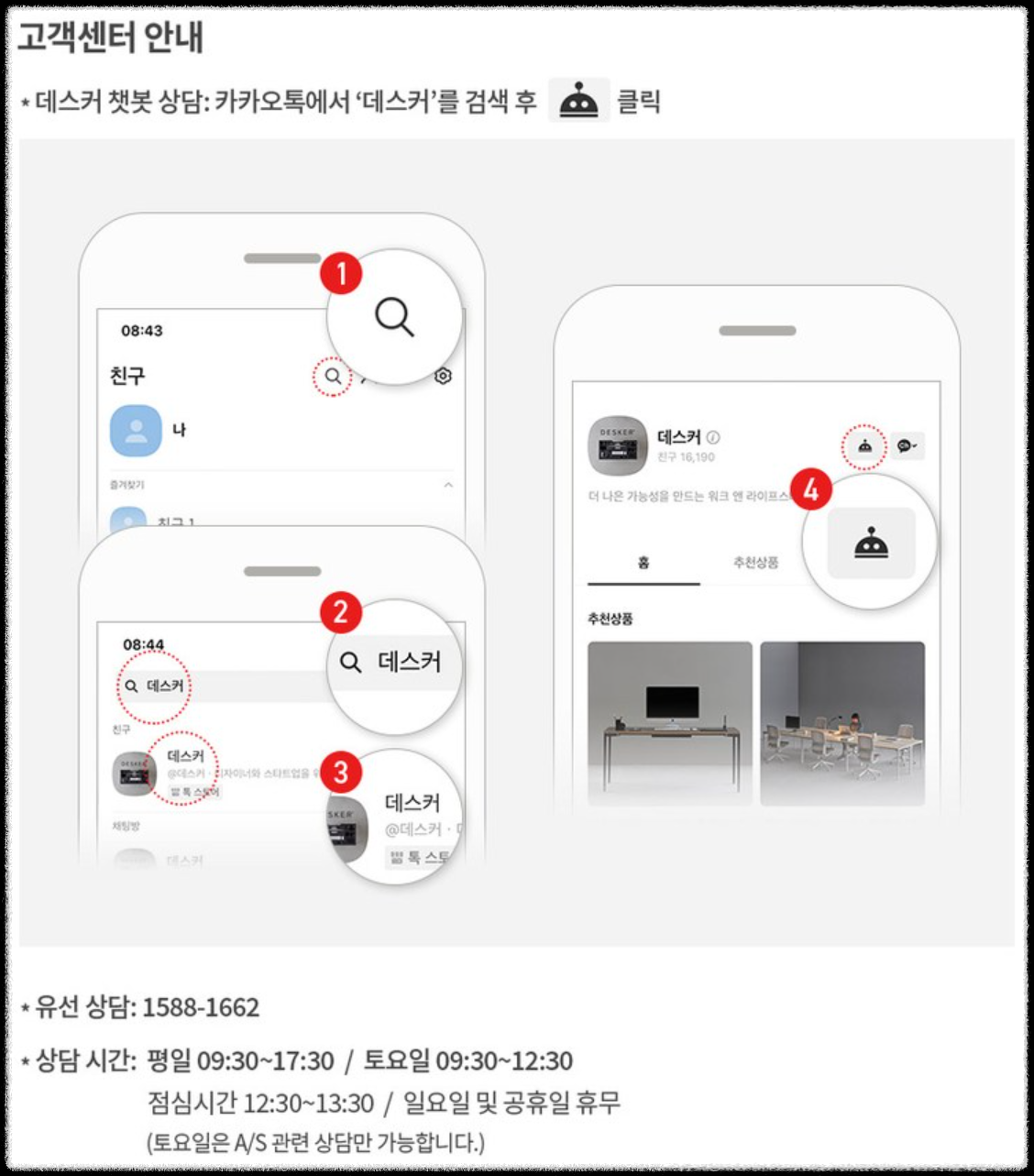 데스커 책상 AS 서비스센터