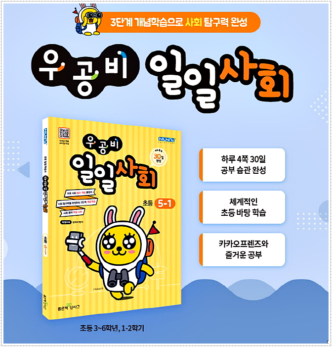  우공비 일일사회 6-2 답지 다운로드