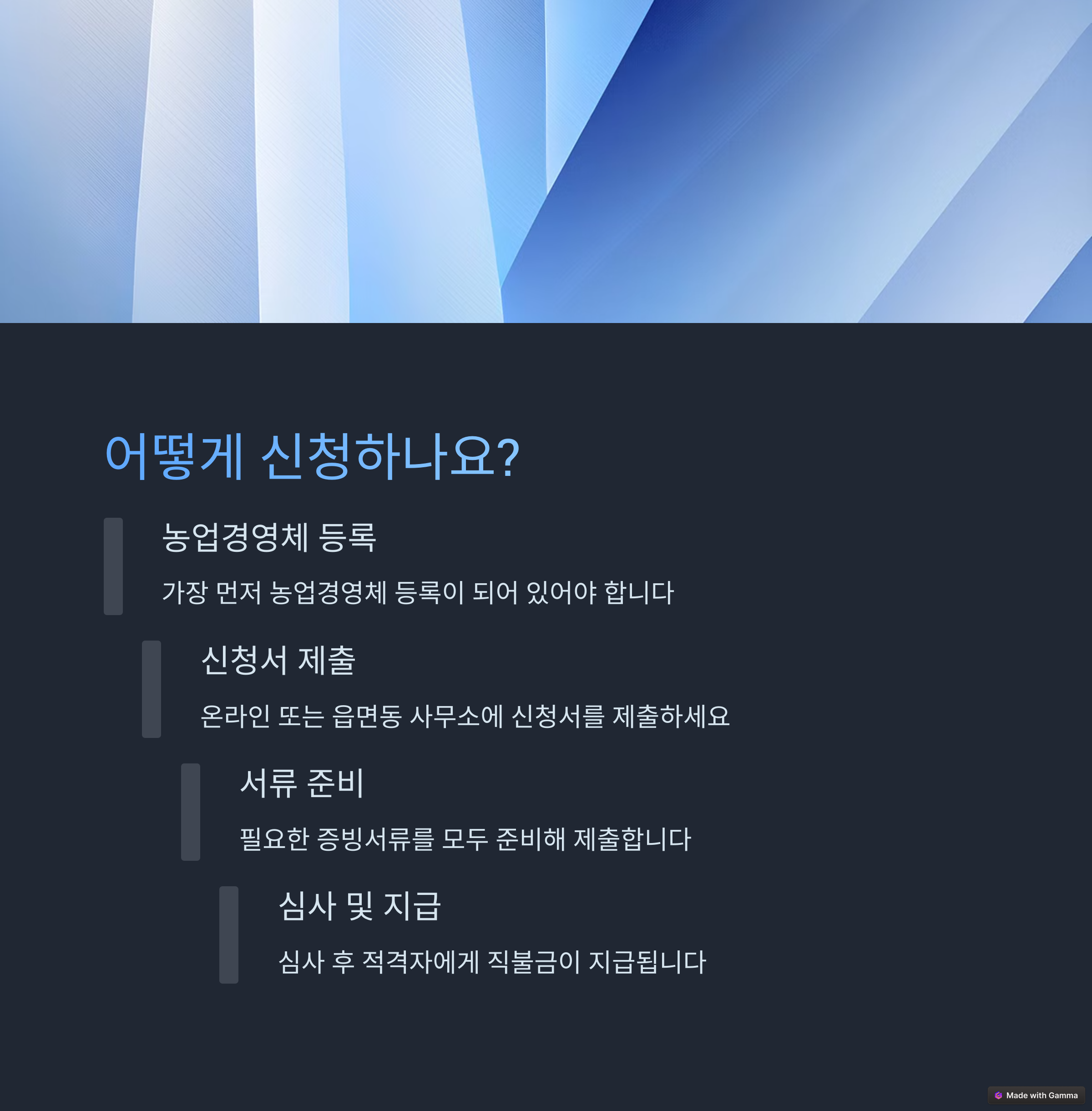 공익직불금 안내