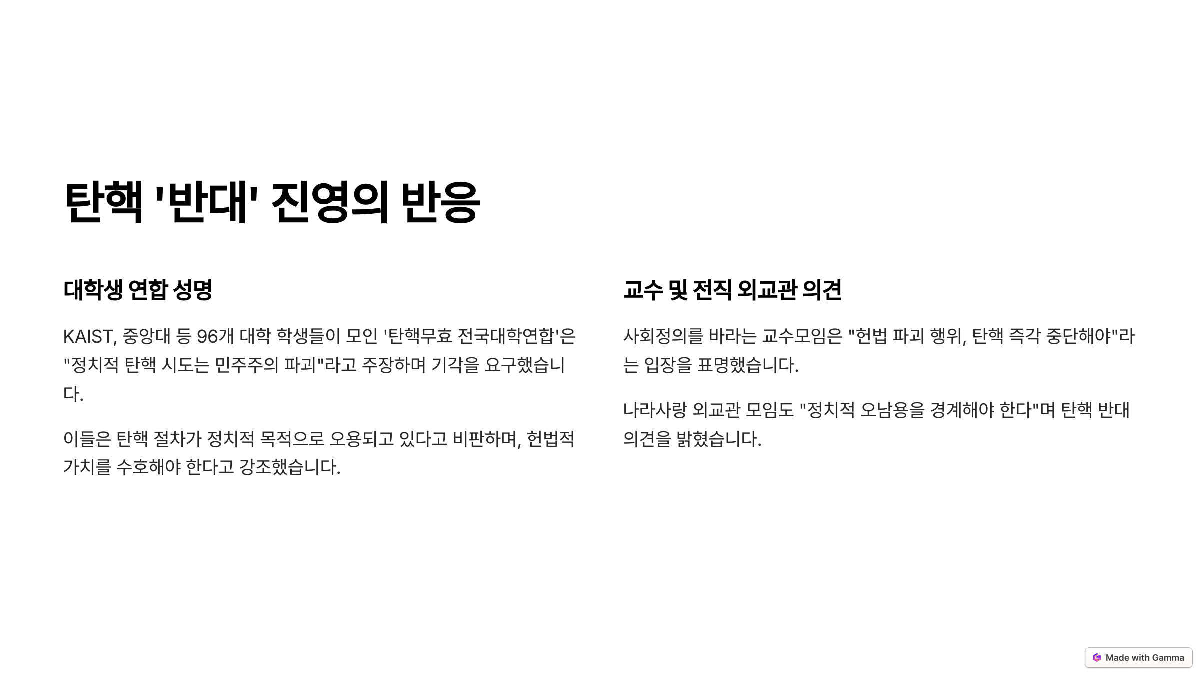 윤석열 탄핵 서명 운동 100만 서명 동참하기
