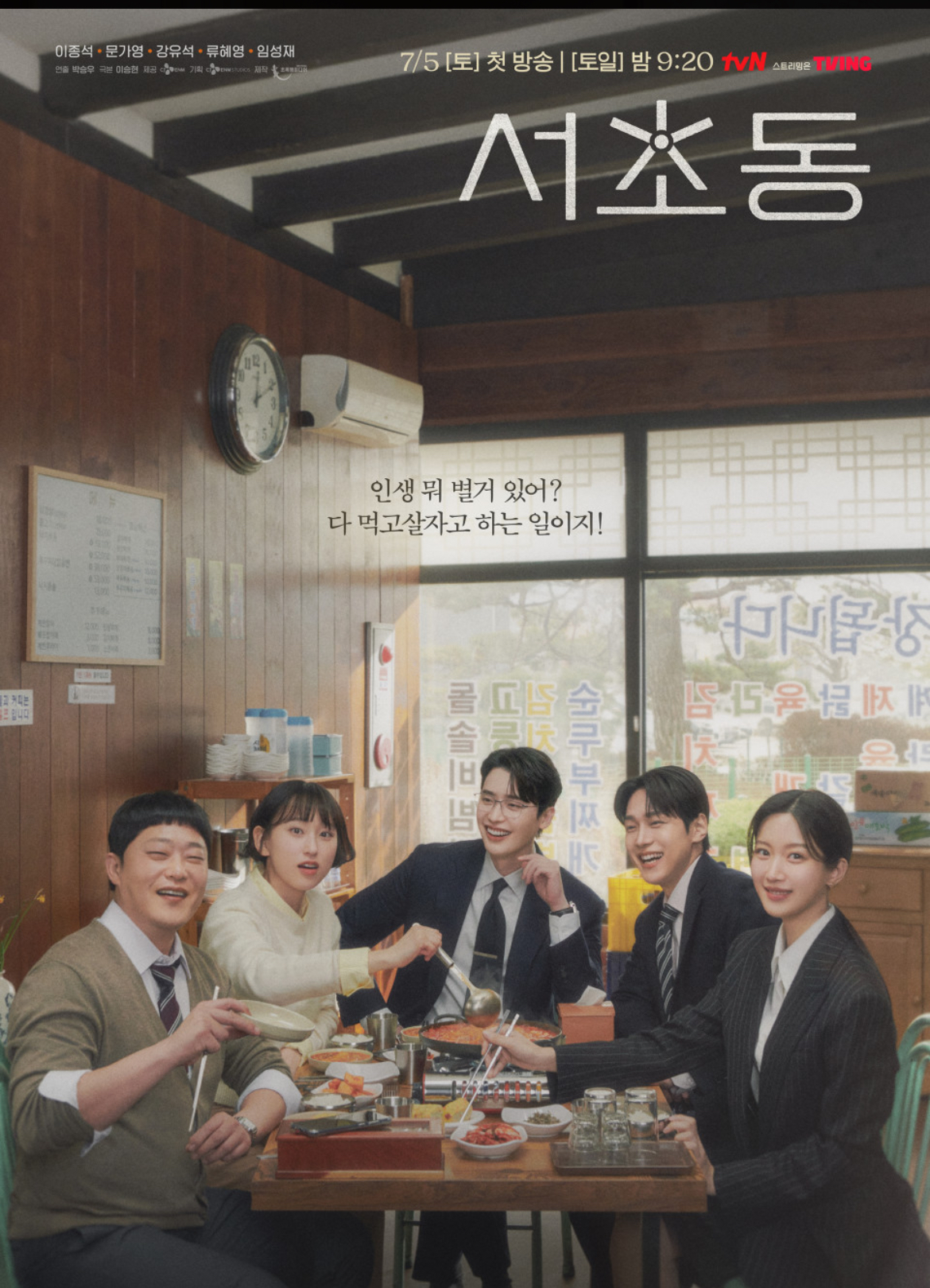 서초동 드라마 인물관계 티저보러가기