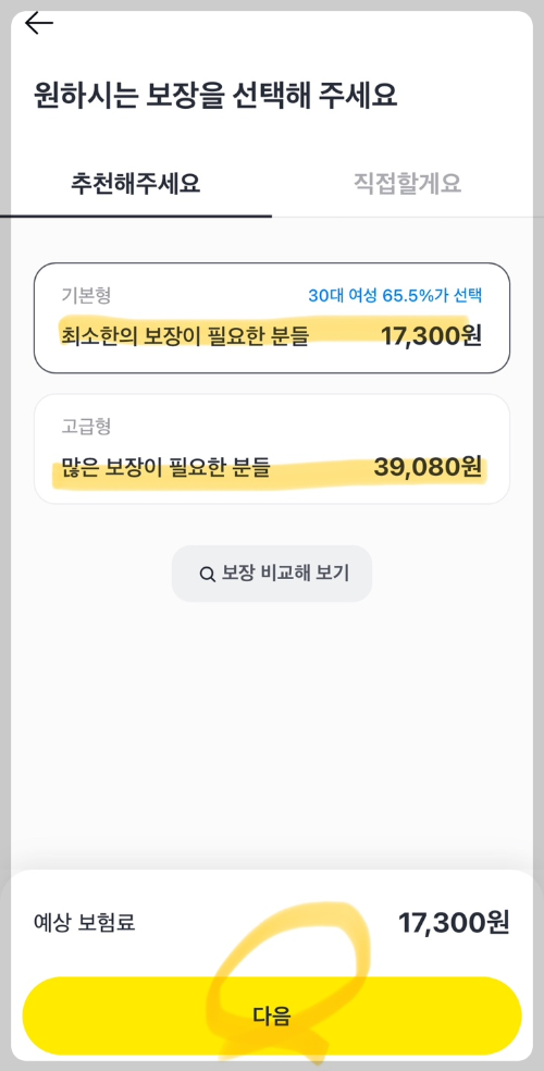 여행자보험-카카오페이