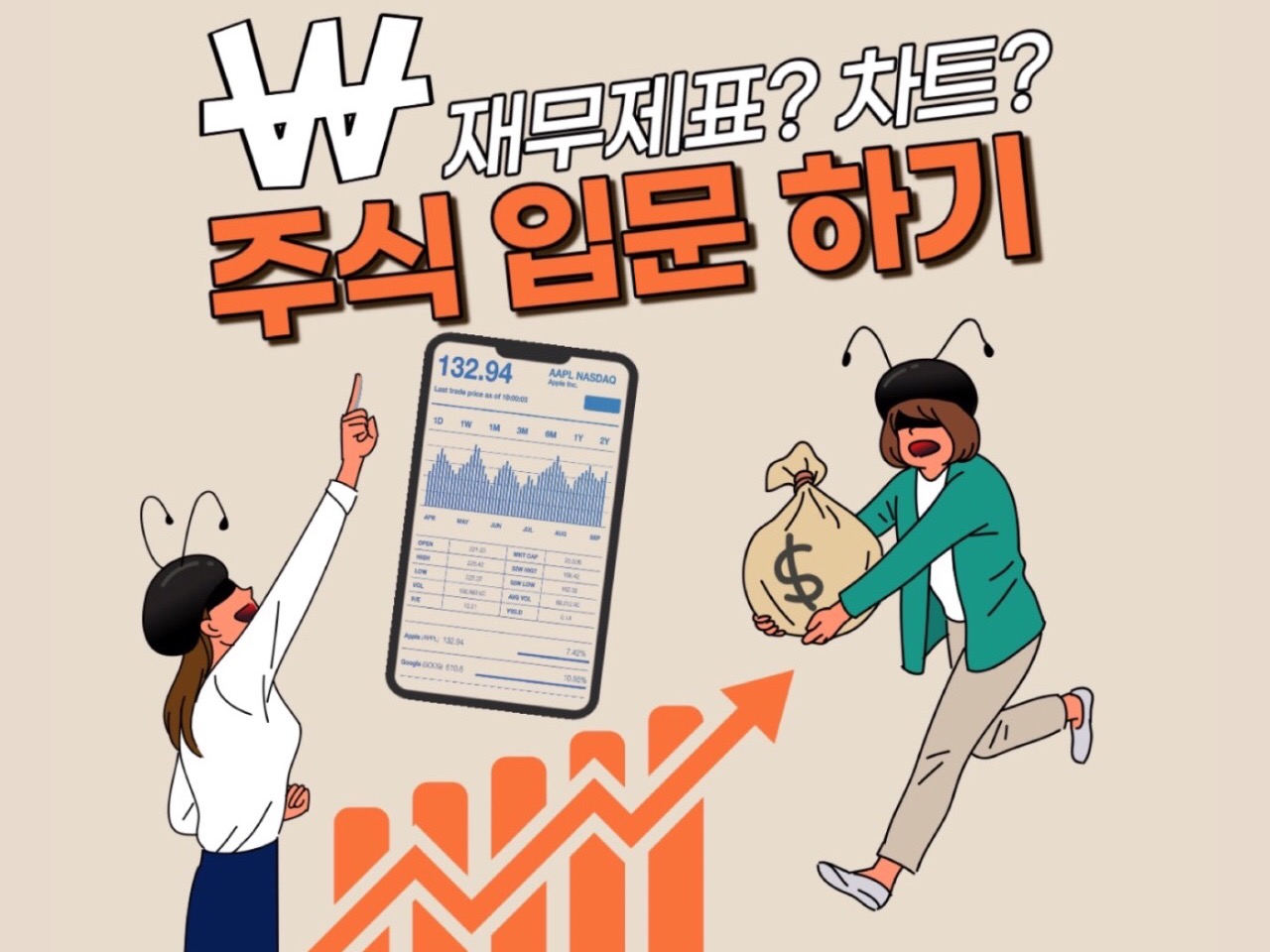  주식을 입문 하시는 분들께
