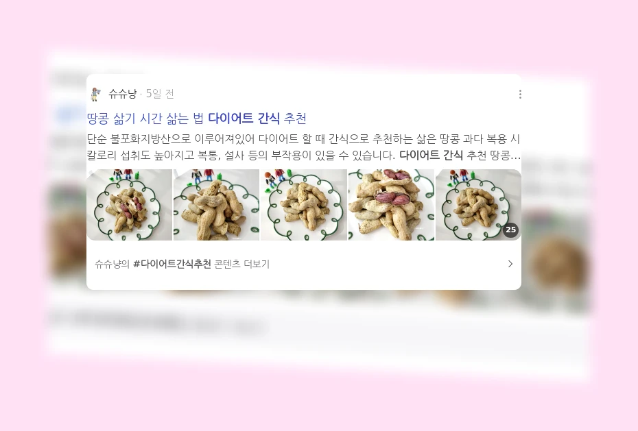 다이어트 간식_2_subsection