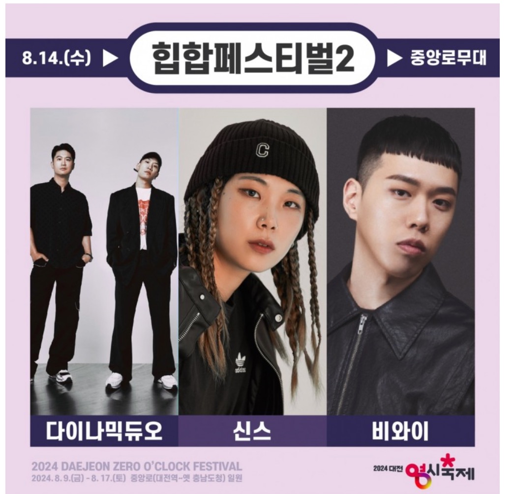 대전 영시 축제 라인업