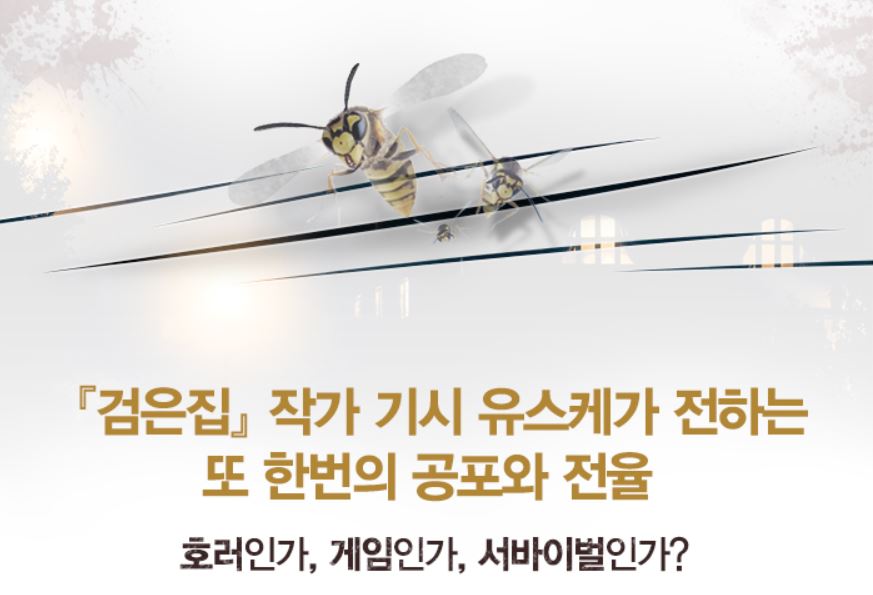말벌 / 기시 유스케