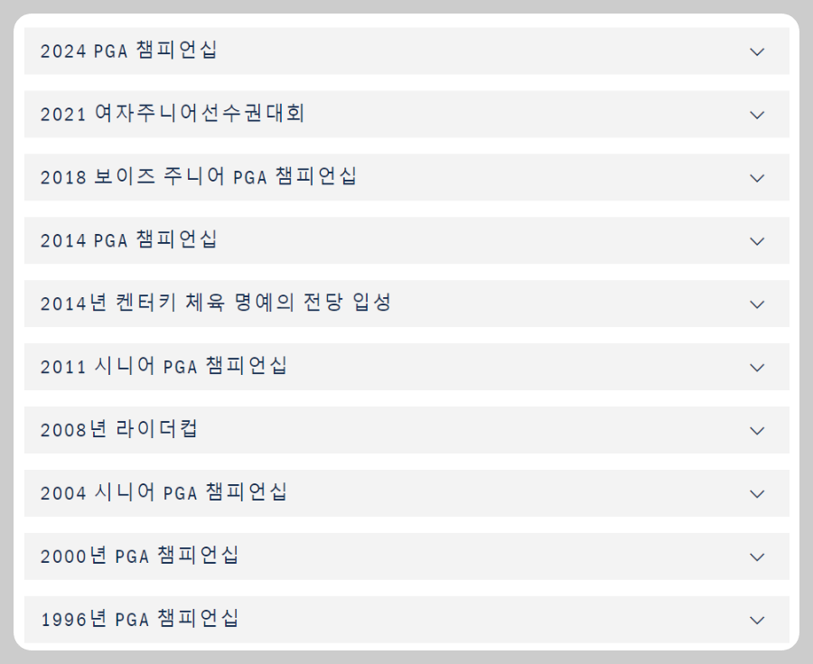 발할라 골프 클럽에서 열린 주요 대회들