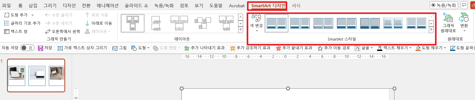 SmartArt-디자인