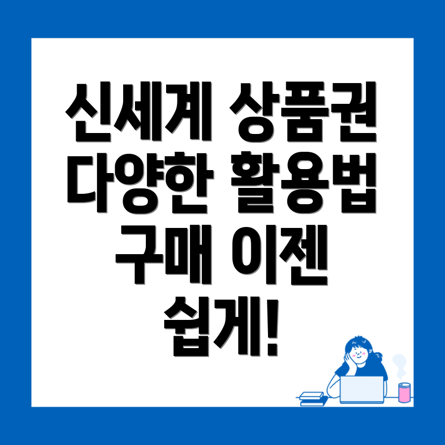 신세계 모바일 상품권