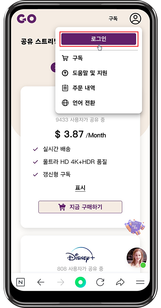 goingbus 회원가입5