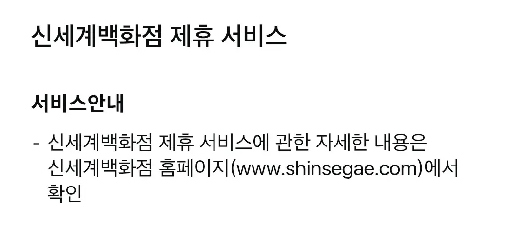 신세계 신백리워드 삼성카드 연회비 및 혜택 안내