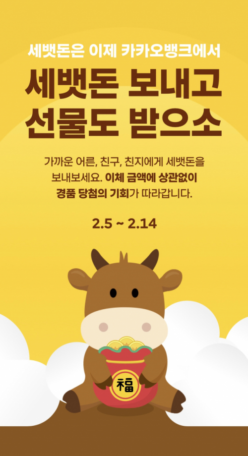  설 연휴 풍성한 금융권 해택&이벤트