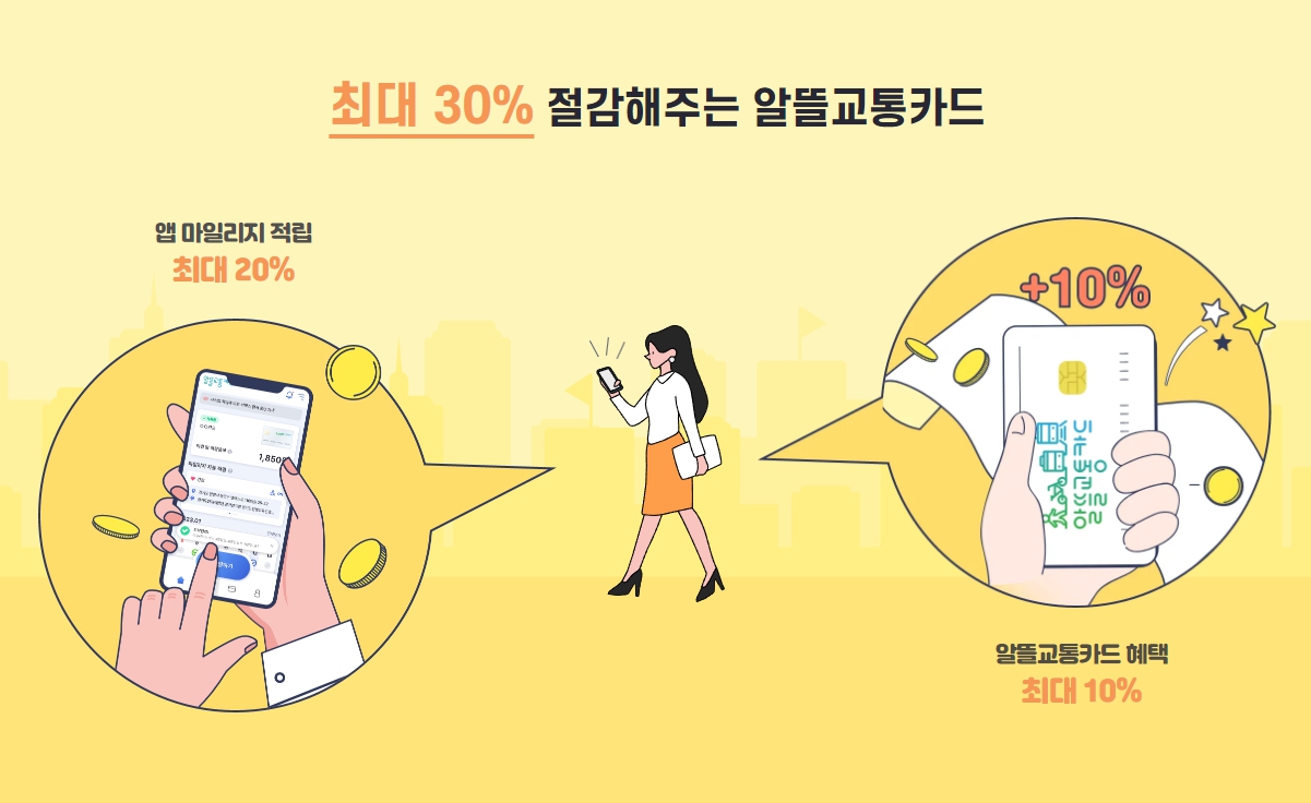 알뜰 교통카드 체크카드 3