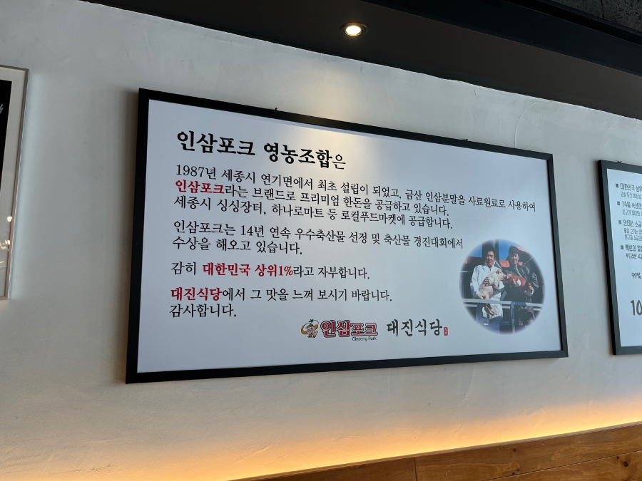 인삼포크 영농조합 설명 글