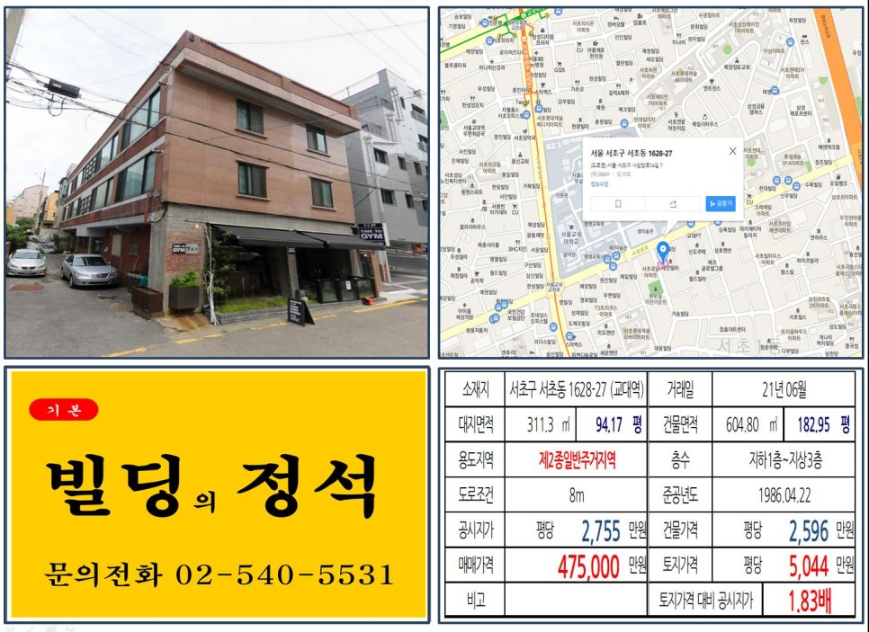  [서초구 사임당로 40억 꼬마빌딩 실거래가 조회] 서초동 1628-27 (교대역) 47억 5,000만 원, 평당 5,044만 원 매매되었습니다.