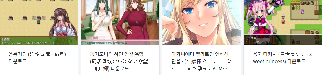  오늘 올린 에로게 파일 다운로드 (2021년 4월 15일)