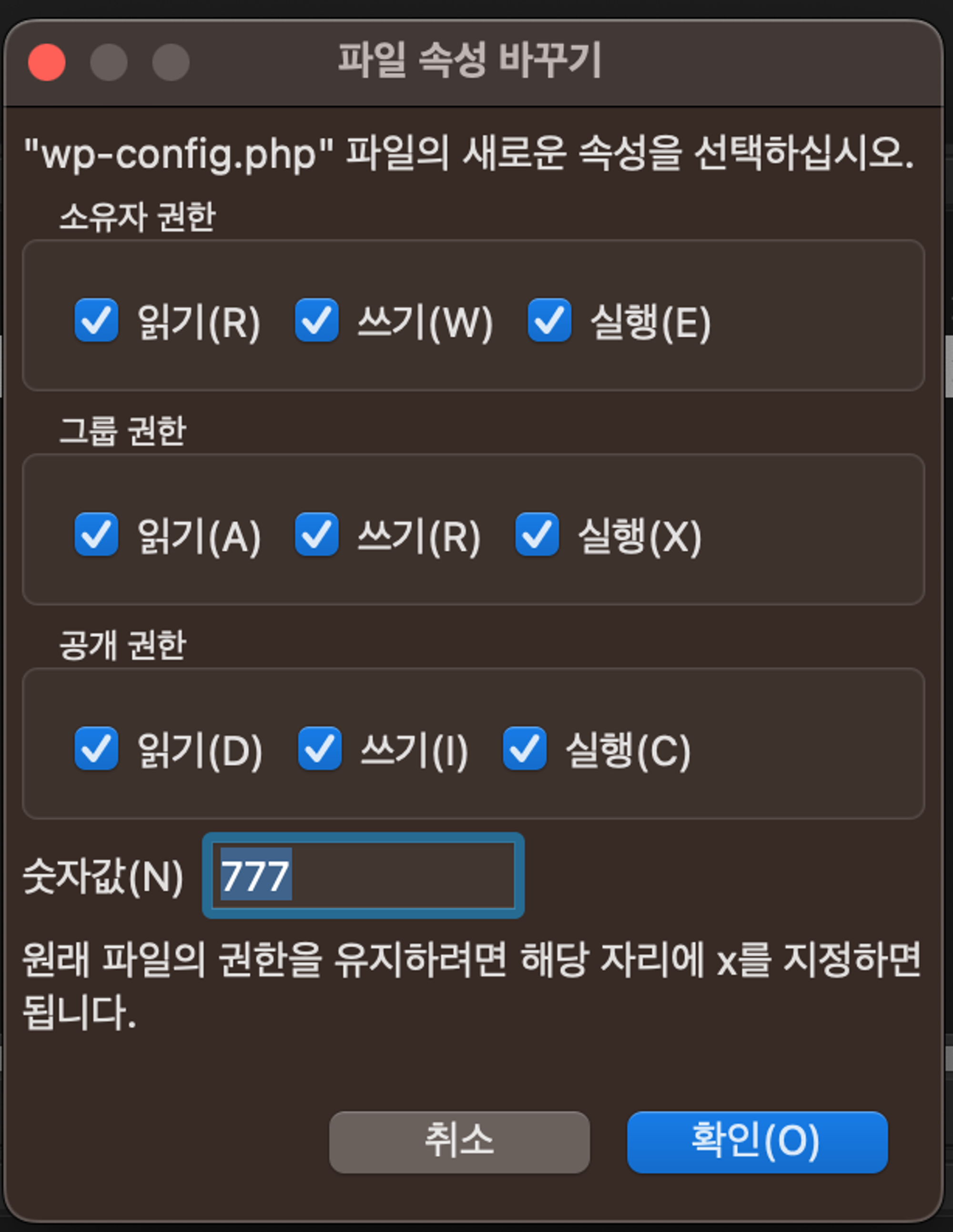 wp-config.php 파일의 권한을 777로 설정한 모습