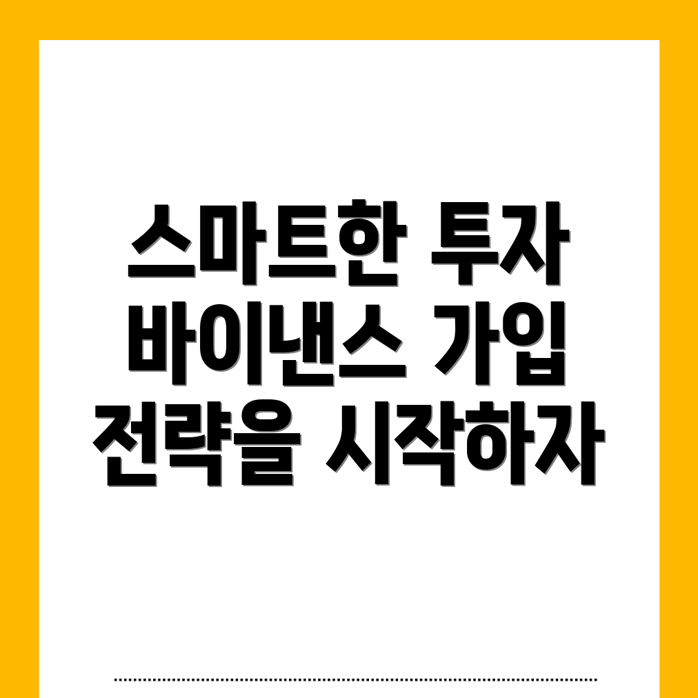 바이낸스 거래소 가입
