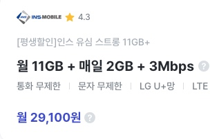 평생-할인-요금제