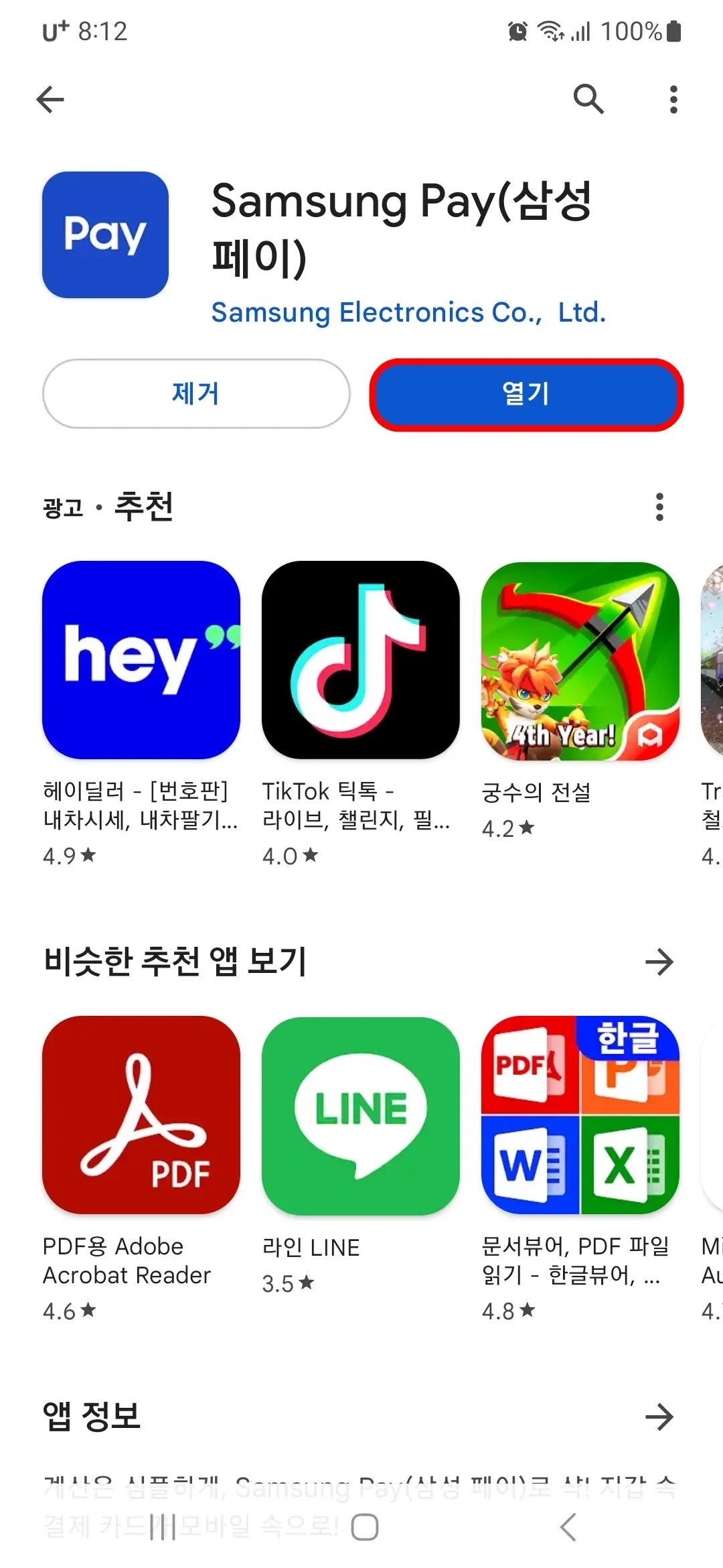 삼성 페이 앱 열기