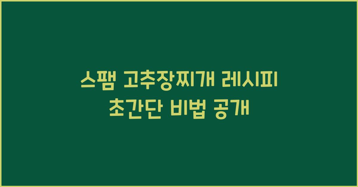 스팸 고추장찌개 레시피