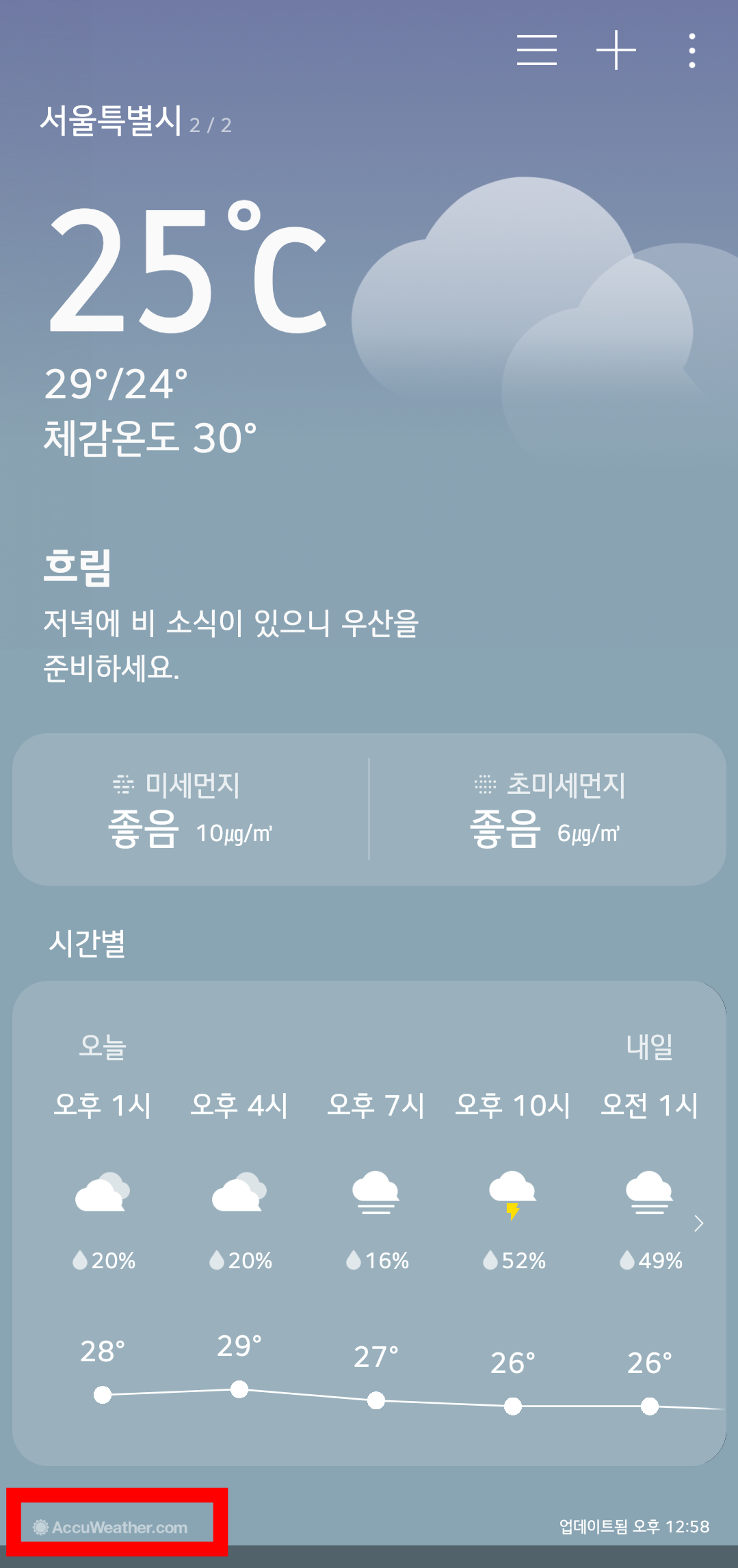  노르웨이 기상청 아큐웨더 정확한 일기예보 어플