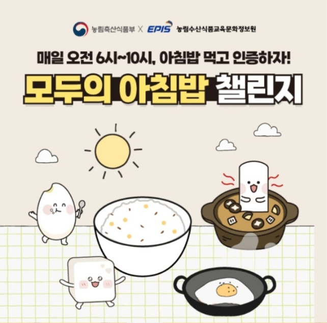 9월 12일 모두의 아침밥 챌린지 캐시워크 정답 농림축산식품부 x EPIS 아침밥 먹고 인증하자! ㄹㅇㅅ