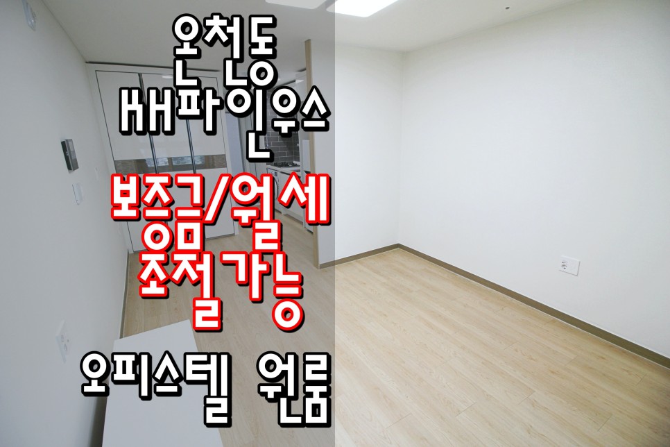  동래오피스텔 동래구오피스텔 온천장오피스텔 온천장역오피스텔 온천동오피스텔 'KH파인우스'