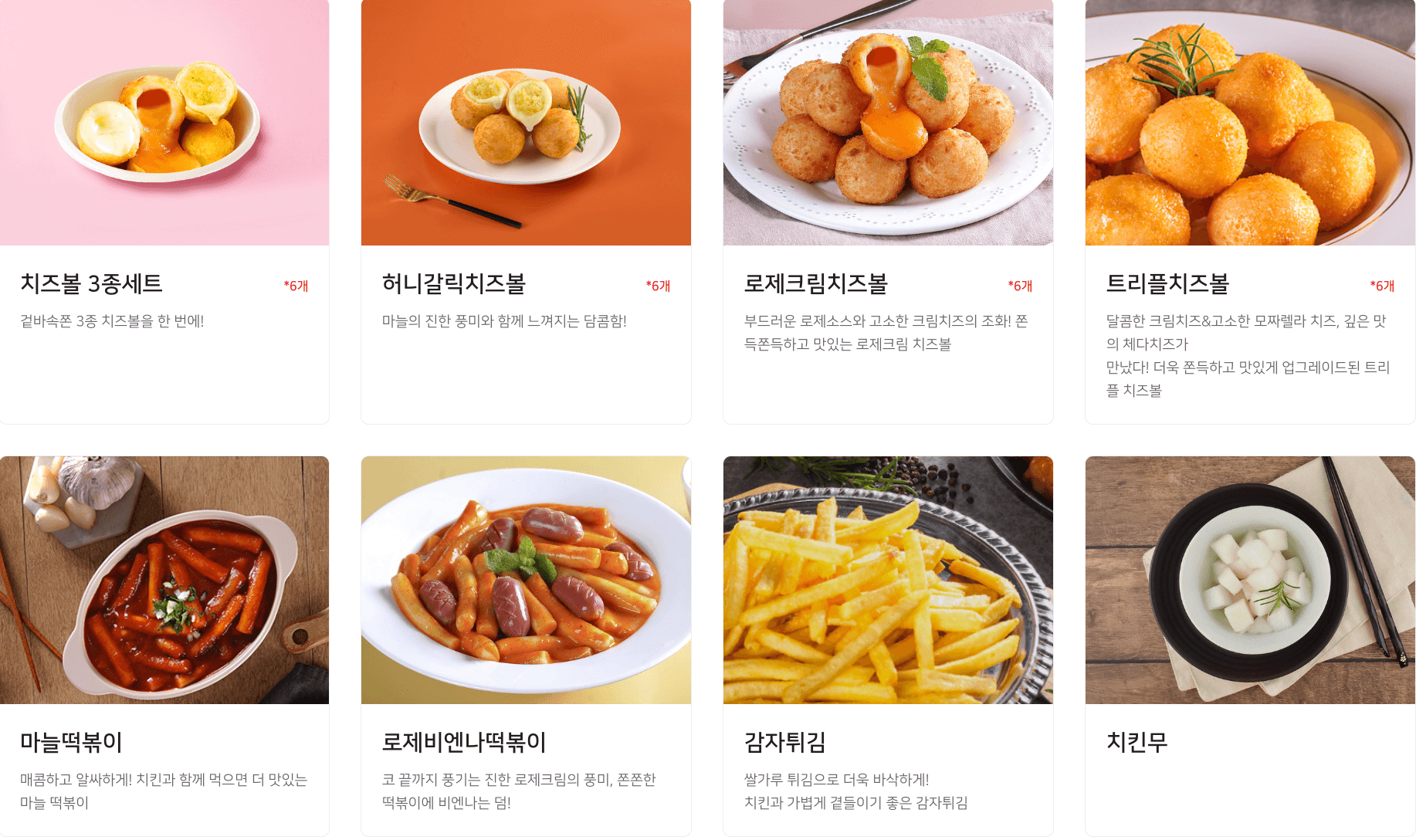호식이두마리 치킨 인기 사이드 메뉴