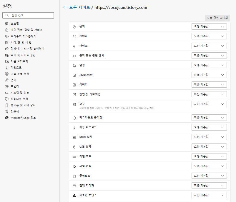 엣지 브라우저에서 IE모드 설정을 통해 Internet Explorer11 종료 대응하는 방법 8 img