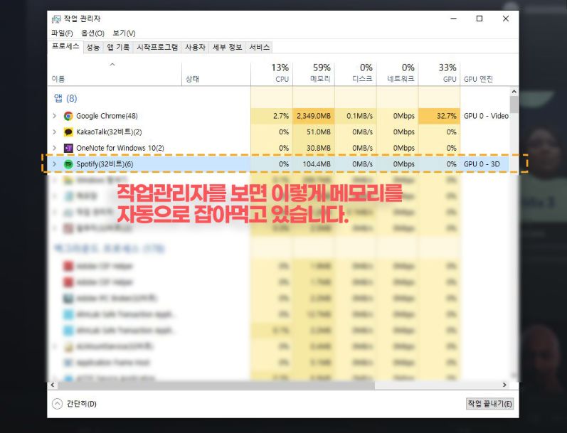 스포티파이 Spotify 삭제 메모리