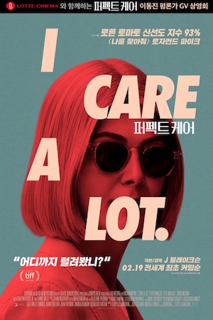 ‘퍼펙트 케어’ GV 상영회 일정