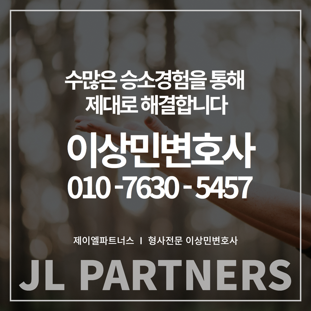 준강제추행 기소유예, 전문변호사의 9