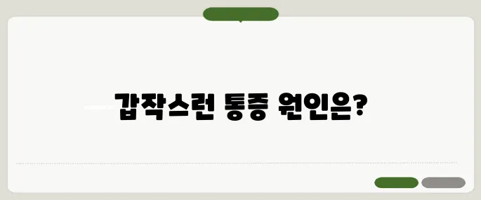 요로결석 증상 갑작스런 옆구리 통증이면 의심