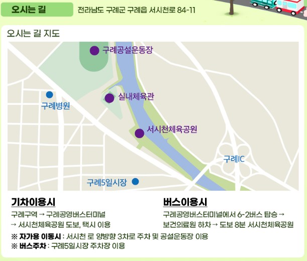 구례 벚꽃축제 교통안내