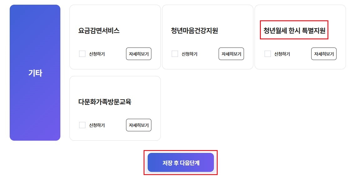 청년월세한시특별지원