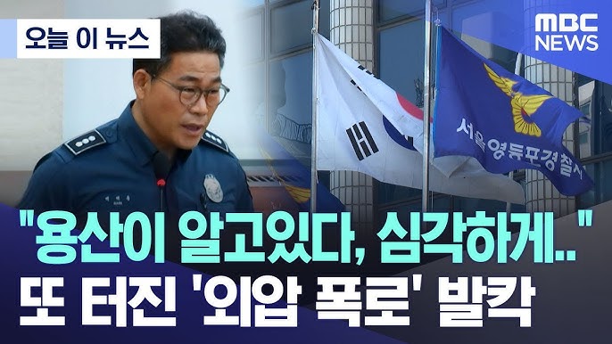 경찰외압 녹취록 백혜령경정 채상병사건