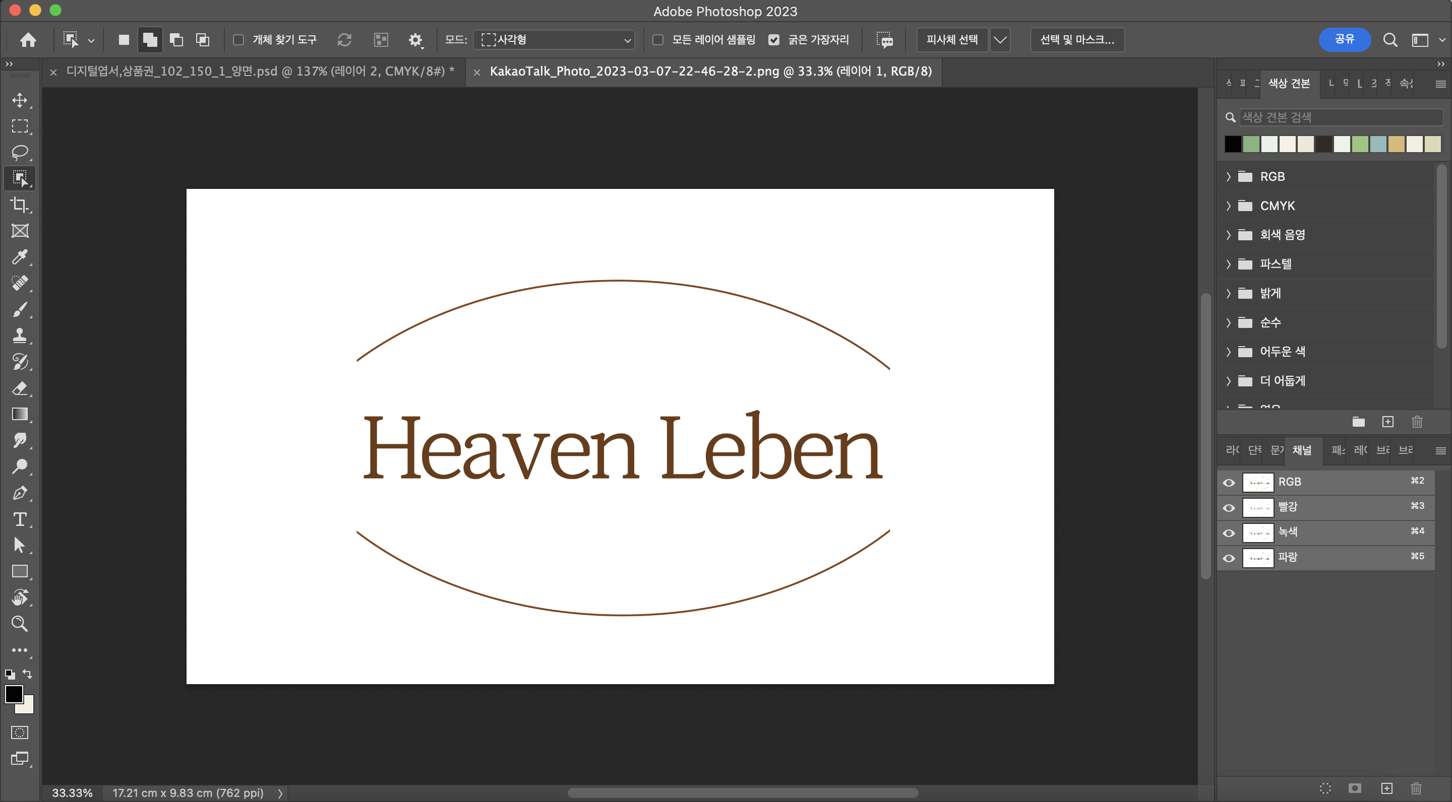 배경 투명한 이미지 만들기