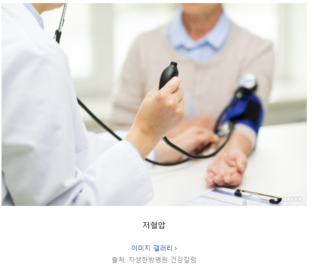  기립성저혈압, 어지러움증 원인과 증상? 무엇을 먹을까? 도움이 되는 생활습관