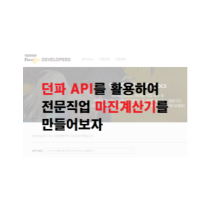  던파) 경매장 검색 계산기 (컴퓨터용, 파워쉘, 오픈API)