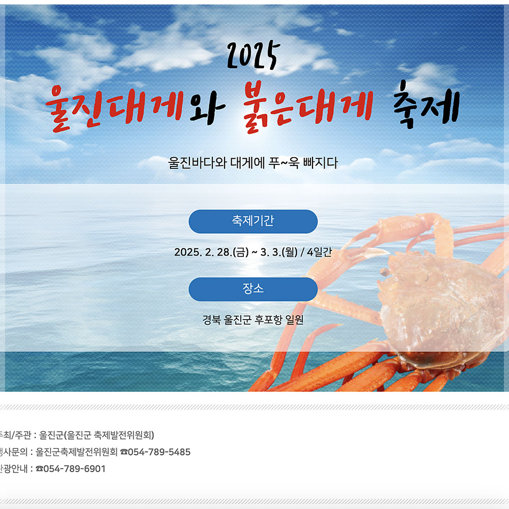 울진대게 이미지