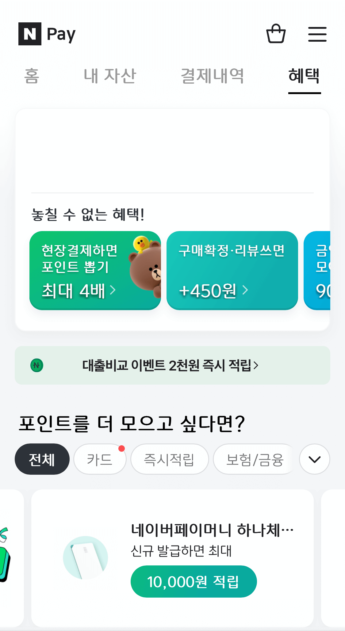 샵백 신규가입 네이버페이 포인트 적립