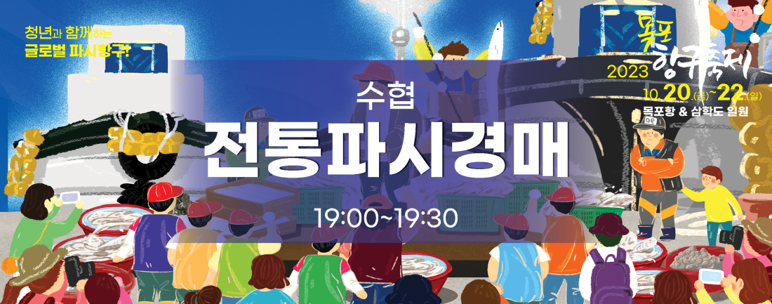 목포항구축제